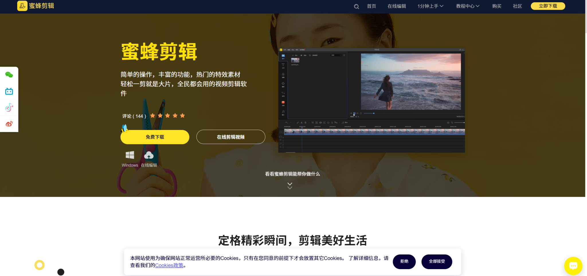 蜜蜂剪辑:简单操作,轻松剪辑出生活大片